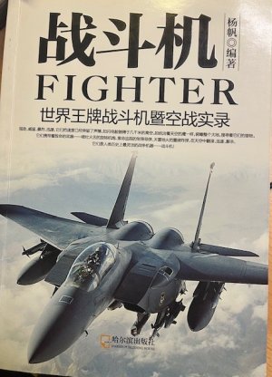 Military Books Fighter