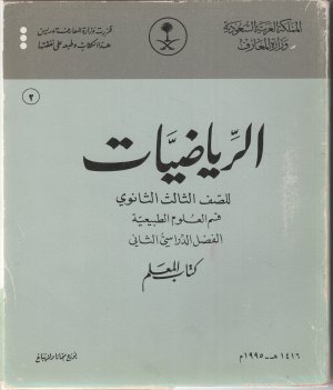 gebrauchtes Buch – الرياضيات - كتاب المعلم - 2