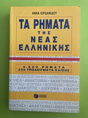 ΤΑ ΡΗΜΑΤΑ ΤΗΣ ΝΕΑΣ ΕΛΛΗΝΙΚΗΣ