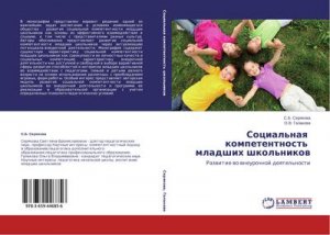 Social'naq   kompetentnost'   mladshih shkol'nikow