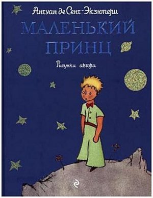 neues Buch – Antoine de Saint-Exupery – Malenkij princ neues Buch – Antoine de Saint-Exupery – Malenkij princ