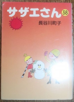 gebrauchtes Buch – Machiko Hasegawa – Manga Turban shell  Sazae-san Series Bd. 38