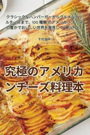 neues Buch – 31350;&#26997;&#12398;&#12450;&#12513;&#12522;&#12459;&#12531;&#12481;&#12540;&#12474;&#26009;&#29702;&#26412