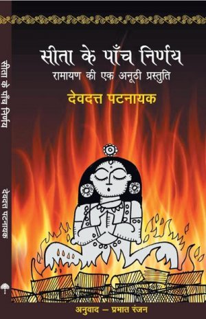 neues Buch – Devdutt Pattanaik – Sita Ke Paanch Nirnay