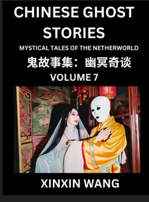 Chinese Ghost Stories (Part 7)- Learn Mandarin Chinese Language and Culture by Reading Short Stories, HSK All Levels, Simplified Character Edition, Easy Lessons for Beginners