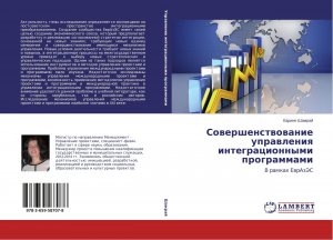 Sowershenstwowanie uprawleniq integracionnymi programmami | V ramkah EwrAzJeS | Karine Shamraj | Taschenbuch | Paperback | Russisch | 2014 | LAP LAMBERT Academic Publishing | EAN 9783659587078