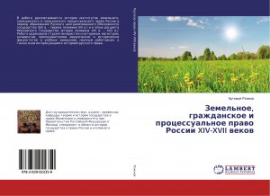 neues Buch – Zemel noe, grazhdanskoe i processual noe pravo Rossii XIV-XVII vekov