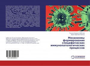 Mehanizmy formirovaniya specificheskih immunopatologicheskih processov