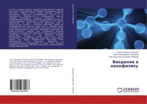 neues Buch – Vvedenie v nanofiziku