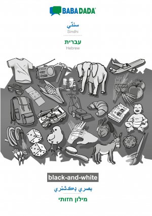 BABADADA black-and-white, Sindhi (in perso-arabic script) - Hebrew (in hebrew script), visual dictionary (in perso-arabic script) - visual dictionary (in hebrew script)