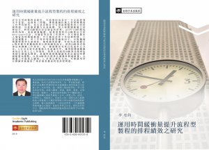 neues Buch – Li, Song Jun – yun yong shi jian huan chong liang ti sheng liu cheng xing zhi cheng de pai cheng ji xiao zhi yan jiu