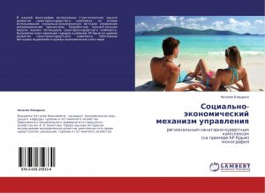 Social no-jekonomicheskij mehanizm upravleniya