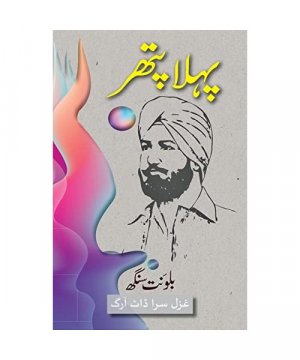 gebrauchtes Buch – Balwant Singh – Pehla Patthar
