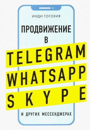 Dobav' klienta v druz'ja. Prodvizhenie v Telegram