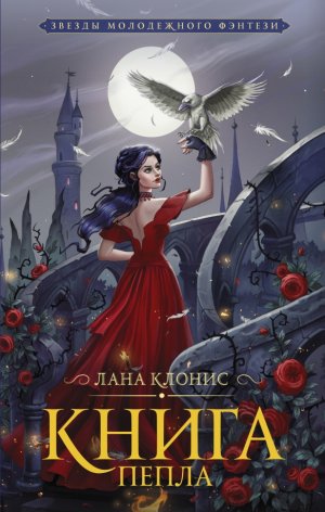 neues Buch – Klonis Lana – Kniga Pepla