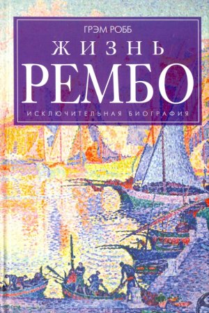 Zhizn' Rembo
