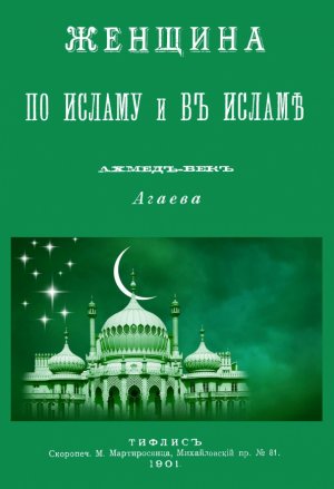 Zhenshhina po Islamu i v Islame