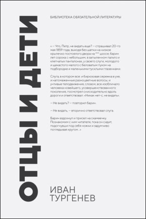 neues Buch – Turgenev Ivan Sergeevich – Otcy i deti neues Buch – Turgenev Ivan Sergeevich – Otcy i deti