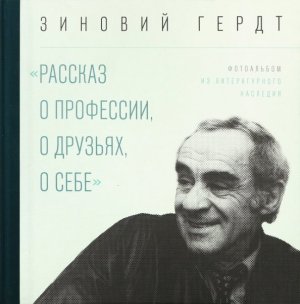 Iz literaturnogo nasledija. Rasskaz o professii