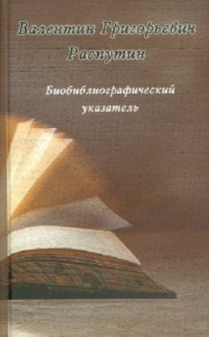 Valentin Grigor'evich Rasputin. Biobibliograficheskij ukazatel'