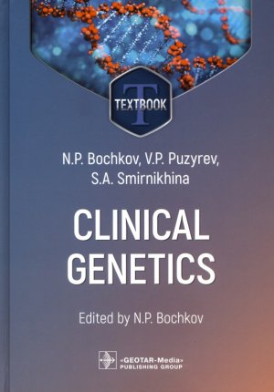 Clinical genetics. Textbook