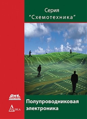 neues Buch – Poluprovodnikovaja jelektronika neues Buch – Poluprovodnikovaja jelektronika