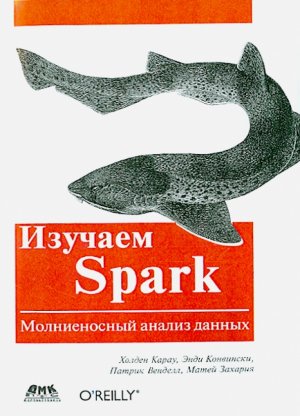 neues Buch – Karau Holden – Izuchaem Spark neues Buch – Karau Holden – Izuchaem Spark