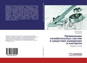 Primenenie kolebatel'nyh sistem w sredstwah izmereniq i kontrolq / Sbornik statej / Liliq Katkowa (u. a.) / Taschenbuch / Paperback / Russisch / 2015 / LAP LAMBERT Academic Publishing