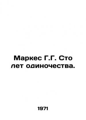 Marques G.G. One Hundred Years of Solitude. In Russian /Markes G.G. Sto let odi