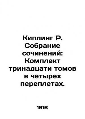 Kipling R. Collection of Works: A Set of Thirteen Volumes in Four Bindings. In Russian (ask us if i