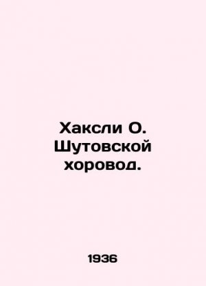 Huxley O. Shutdown. In Russian (ask us if in doubt)/Khaksli O. Shutovskoy khorovod.