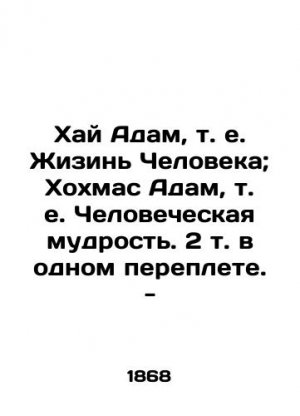 Hai Adam, that is, the Life of Man. Hochmas Adam, that is, the Wisdom of Man In Russian (ask us if