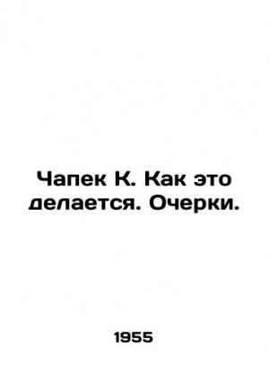 Chapek K. How it is done. Essays. In Russian /Chapek K. Kak eto delaetsya. Oche