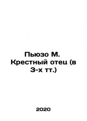 Piuso M. The Godfather (in 3 tv.) In Russian (ask us if in doubt)/Pyuzo M. Krestnyy otets (v 3-kh