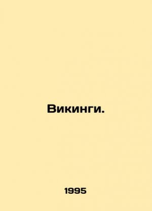 gebrauchtes Buch – Vikings. In Russian (ask us if in doubt)./Vikingi. gebrauchtes Buch – Vikings. In Russian (ask us if in doubt)./Vikingi.