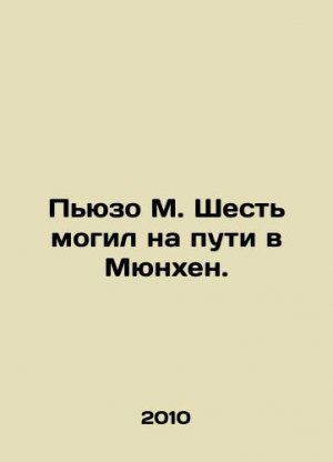 Puzo M. Six Graves on the Way to Munich. In Russian /Pyuzo M. Shest mogil na p