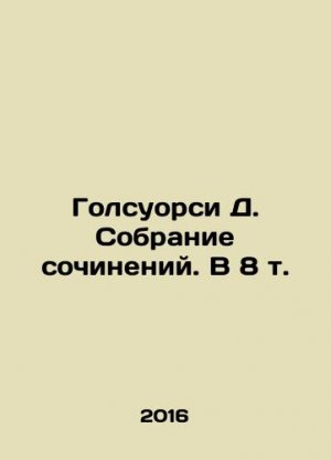 Galsworthy D. Collection of Works. In 8 Vol. In Russian (ask us if in doubt)/Golsuorsi D. Sobranie