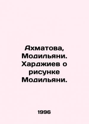 gebrauchtes Buch – Akhmatova, Modigliani. Kharjiev on Modiglianis drawing. In Russian (ask us if in doubt)/Akhmatova