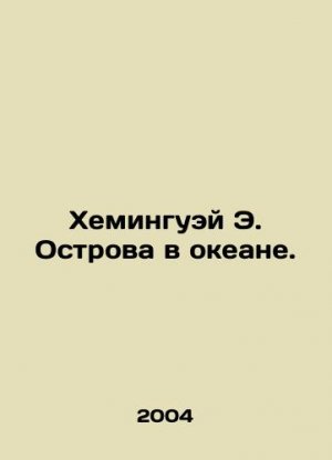 Hemingway E. Islands in the Ocean. In Russian (ask us if in doubt)/Kheminguey E. Ostrova v okeane.