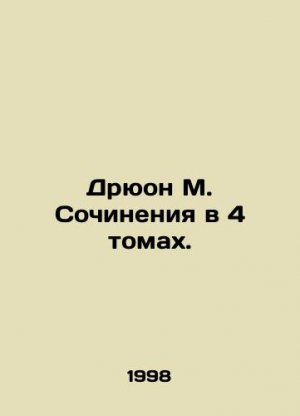 Dryon M. Works in 4 Volumes. In Russian (ask us if in doubt)/Dryuon M. Sochineniya v 4 tomakh.