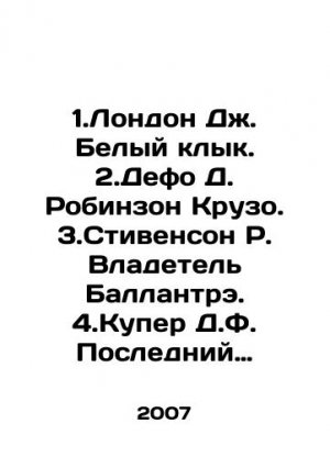 1.London J. White Fang. 2 Defoe D. Robinson Crusoe. 3 Stevenson R. Owner of Ballantree. 4 Cooper D.