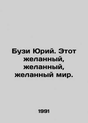gebrauchtes Buch – Buzi Yuri. This is a desirable, desirable, desirable world. In Russian /Buzi Yu gebrauchtes Buch – Buzi Yuri. This is a desirable, desirable, desirable world. In Russian /Buzi Yu