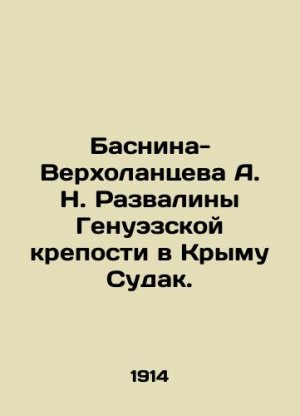 antiquarisches Buch – Basnina-Verkholantseva A. N. Ruins of the Genoa Fortress in Crimea Sudak. In Russian (ask us if in antiquarisches Buch – Basnina-Verkholantseva A. N. Ruins of the Genoa Fortress in Crimea Sudak. In Russian (ask us if in