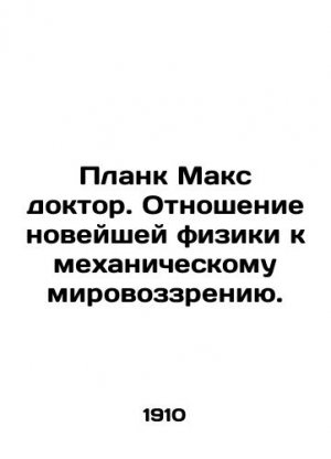 Planck Max doctor. The attitude of modern physics to mechanical worldview. In Russian (ask us if in