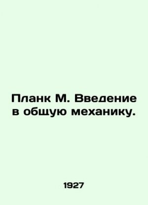 M. Planck Introduction to General Mechanics. In Russian (ask us if in doubt)/Plank M. Vvedenie v ob