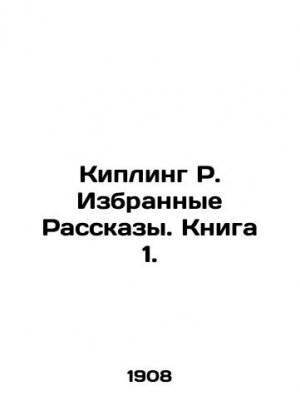 Kipling R. Selected Stories. Book 1. In Russian (ask us if in doubt)/Kipling R. Izbrannye Rasskazy.