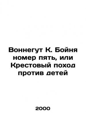 Vonnegut K. Slaughter number five, or Crusade against Children In Russian /Vonn