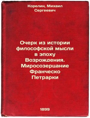 Ocherk iz istorii filosofskoy mysli v epokhu VozrozhdeniyaMirosozertsanie Fra...