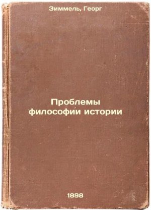 Problemy filosofii istorii. In Russian /The Problems of Philosophy of History