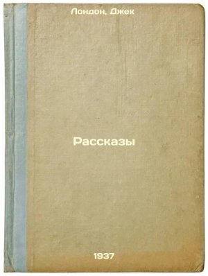 Rasskazy. In Russian /Stories